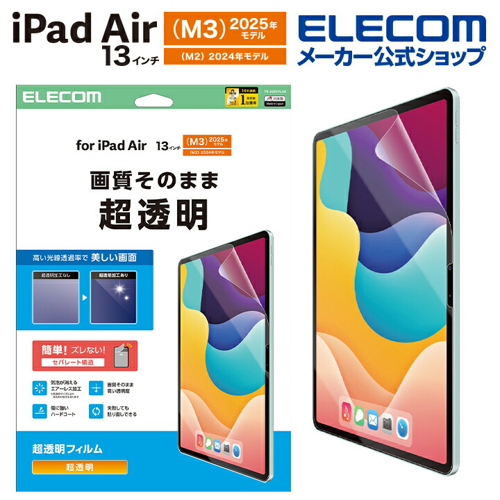 13インチ iPad Air (M3) Wi-Fi 256GB ケースフィルム Amazon.co.jp: JETech iPad Air用 13インチ M3/M2 (2025/2024