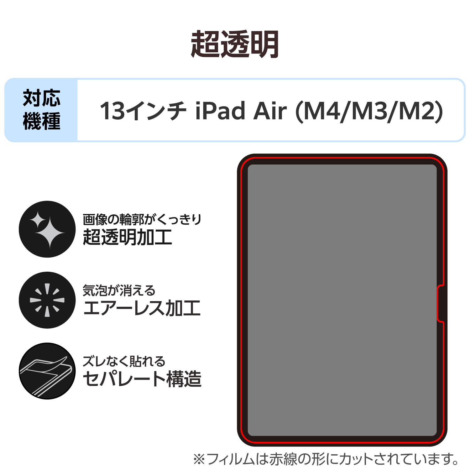 13インチiPad Air(M4/M3/M2) フィルム 超透明 | エレコムダイレクト