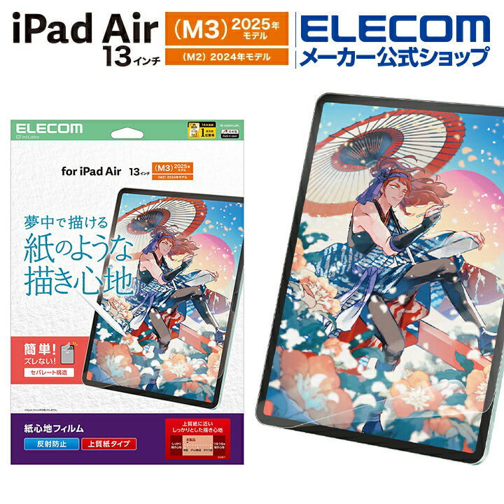 13インチiPad Air(M4/M3/M2) フィルム 紙心地 反射防止 上質紙タイプ