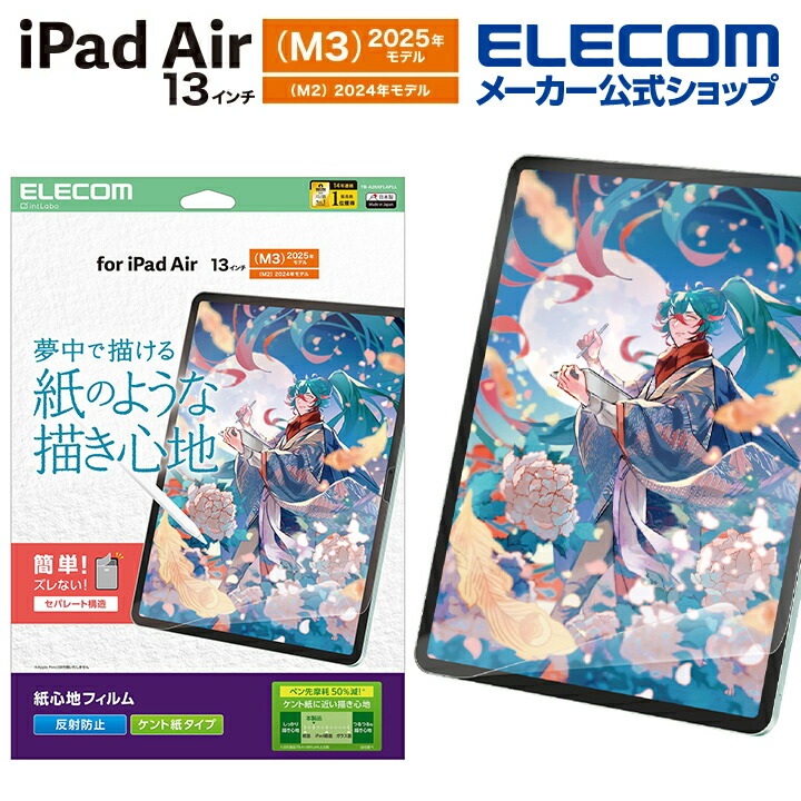 13インチiPad Air(M4/M3/M2) フィルム 紙心地 反射防止 ケント紙タイプ