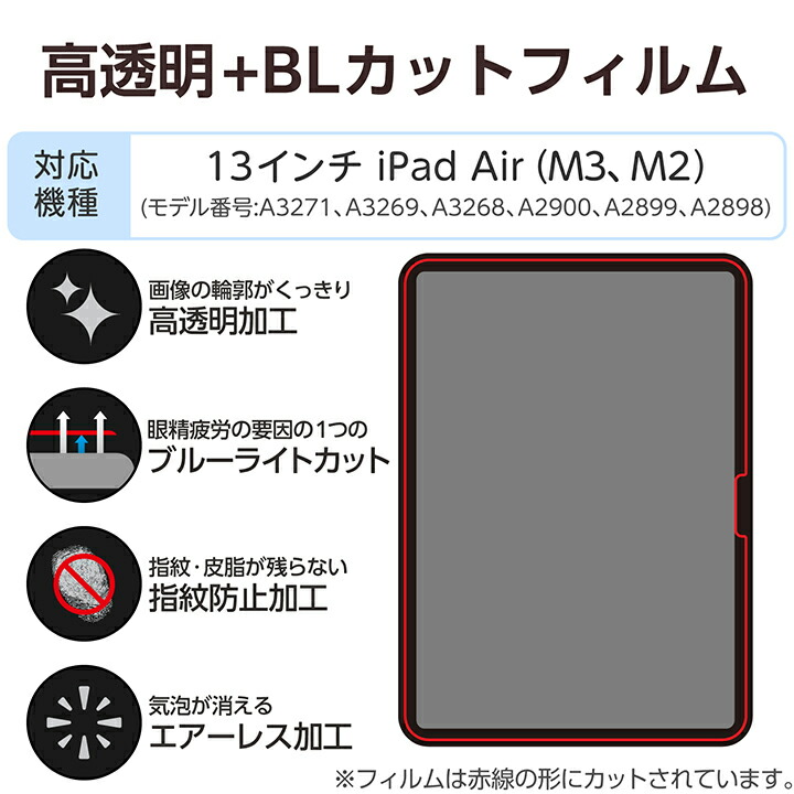 13インチiPad Air(M4/M3/M2) フィルム 高透明 ブルーライトカット