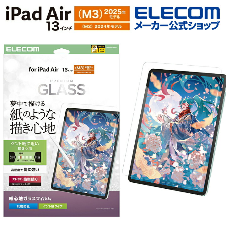 13インチiPad Air(M3/M2) フィルム 超透明 | エレコムダイレクト