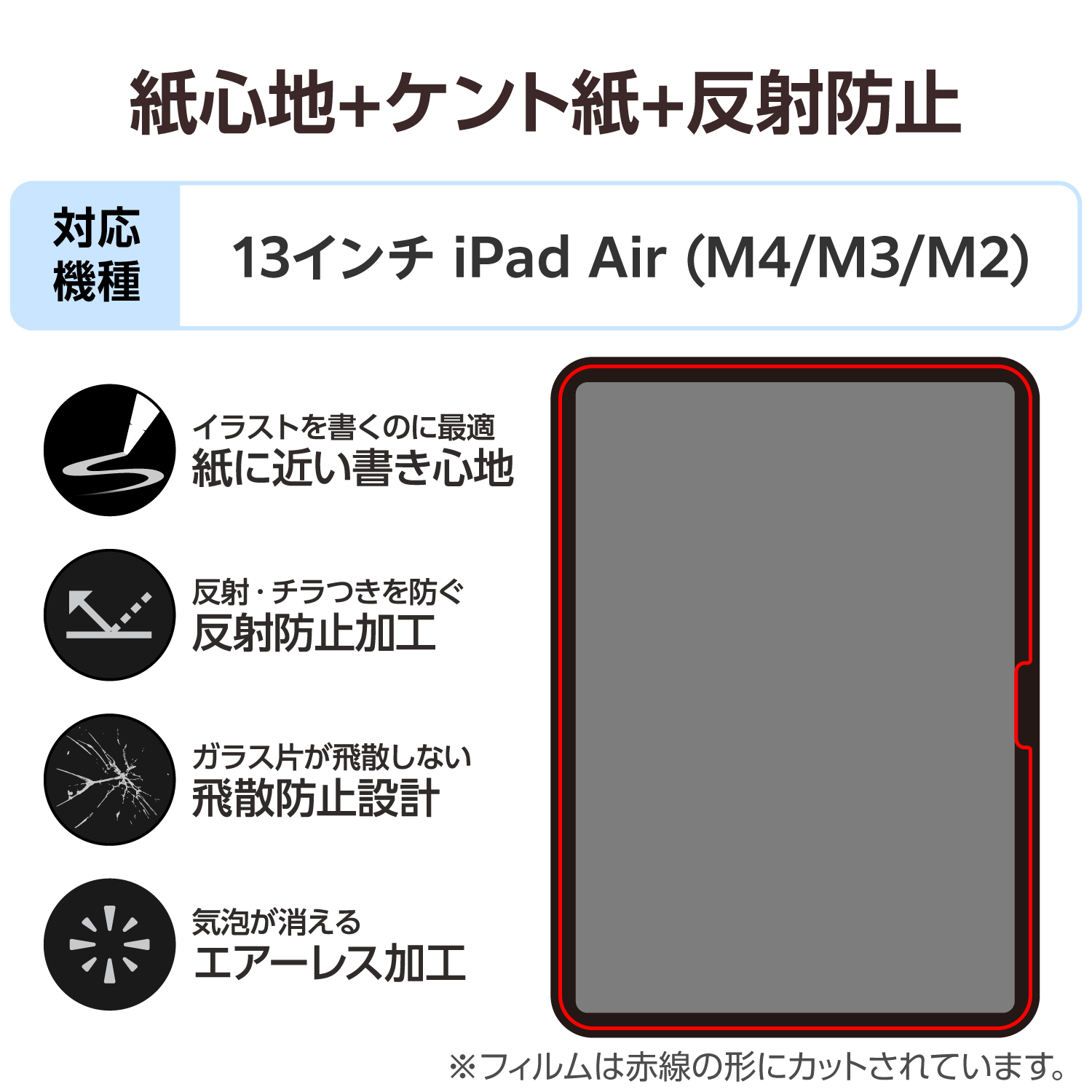 13インチiPad Air(M4/M3/M2) ガラスフィルム 紙心地 ケント紙タイプ