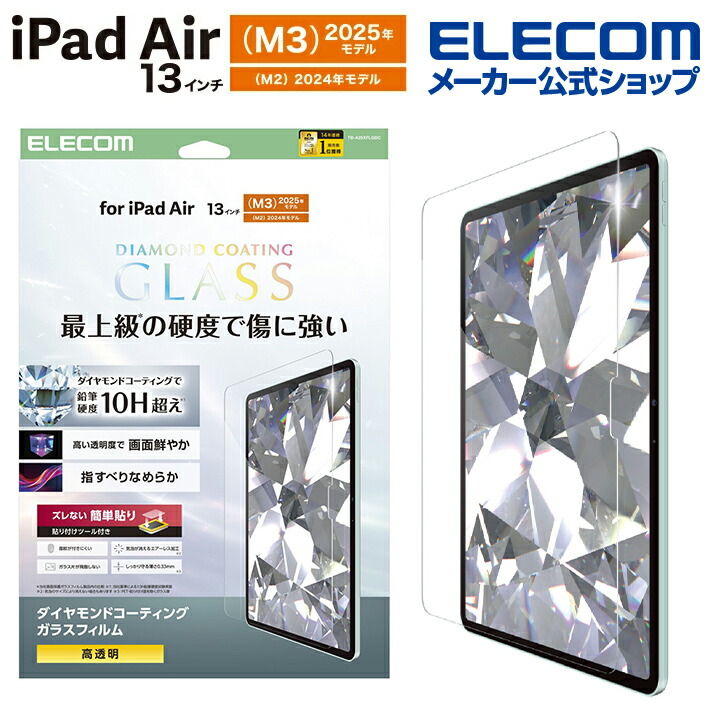 13インチiPad Air(M3/M2) フィルム 超透明 | エレコムダイレクト