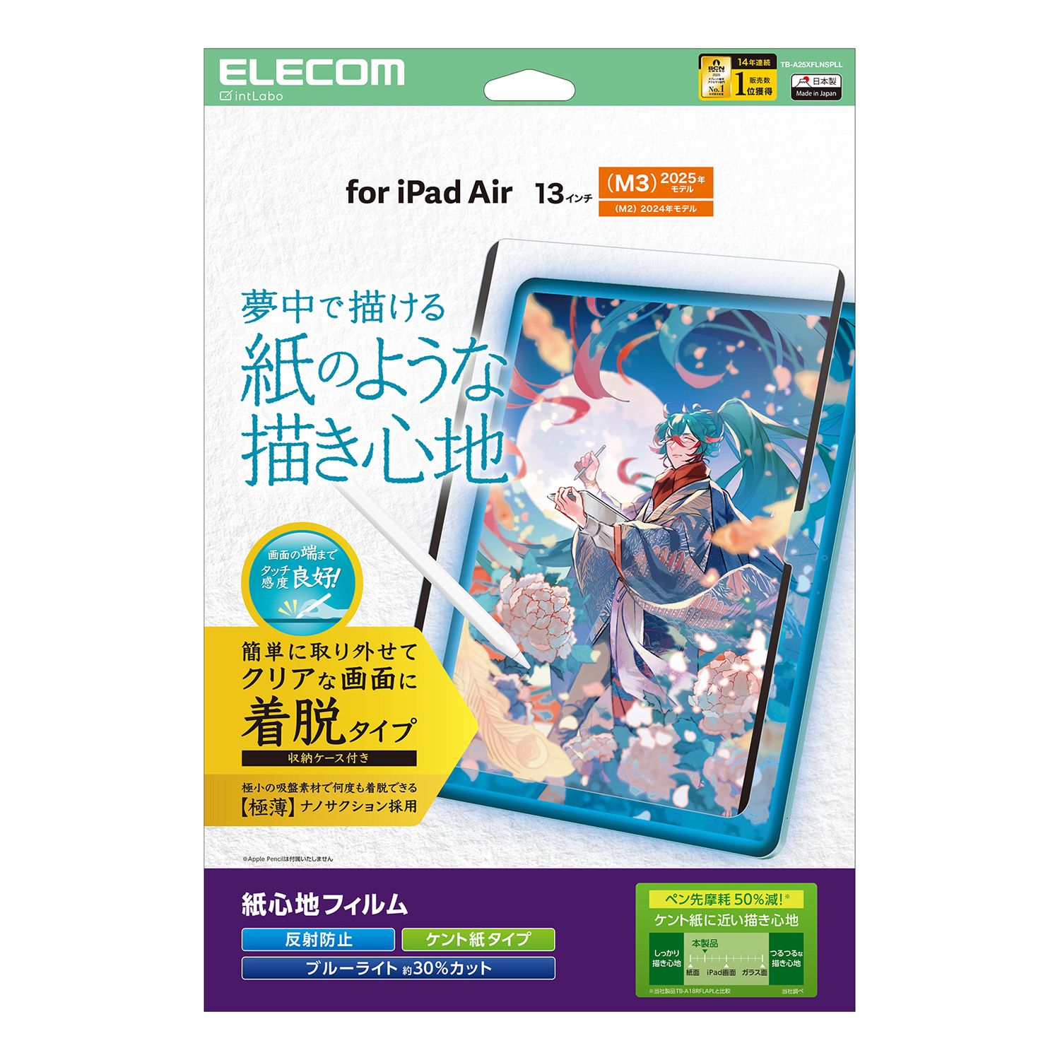13インチiPad Air(M4/M3/M2) フィルム 紙心地 着脱 反射防止 ケント紙