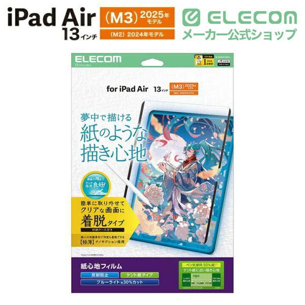 即日発送★iPhon13ProMax★タッチパネル★有機ELハード★耐水シール 13インチiPad Air(M4/M3/M2) フィルム 紙心地 着脱 反射防止 ケント紙