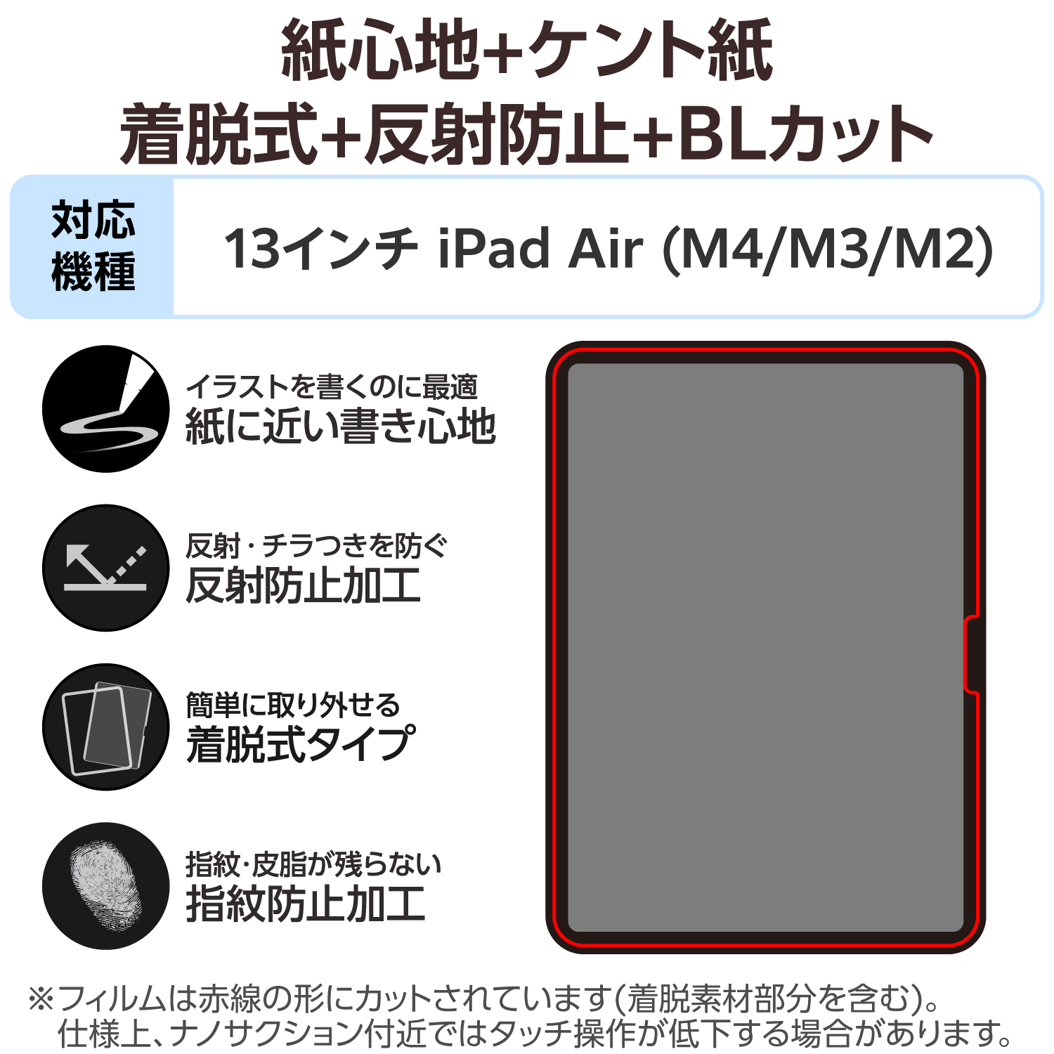 13インチiPad Air(M4/M3/M2) フィルム 紙心地 着脱 反射防止 ケント紙