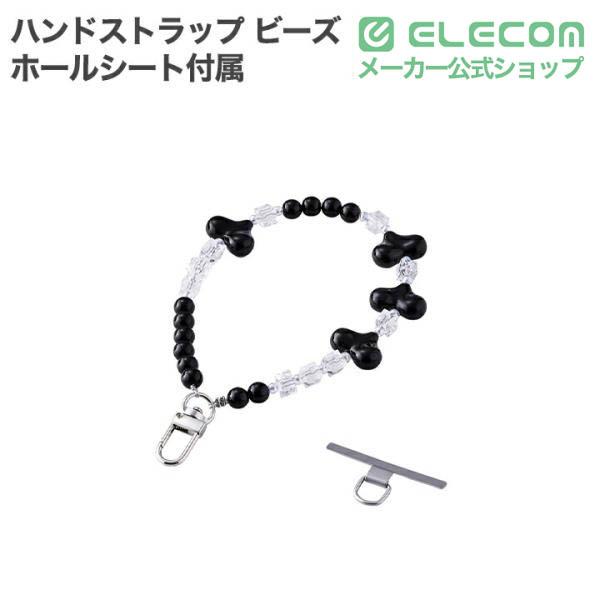 ハンドストラップビーズ | エレコムダイレクトショップ本店はPC周辺