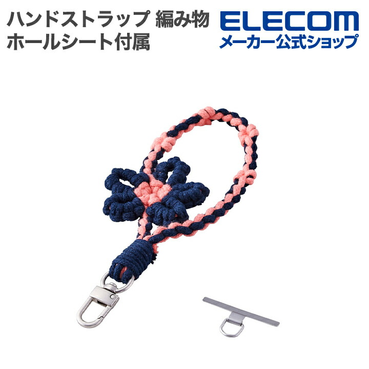 ハンドストラップ編み物/花 | エレコムダイレクトショップ本店はPC周辺
