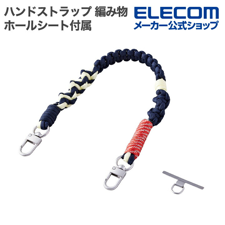 ハンドストラップ編み物 | エレコムダイレクトショップ本店はPC周辺