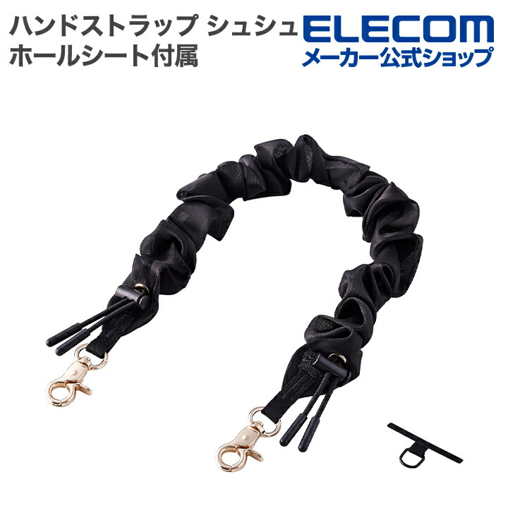 ハンドストラップシュシュ/上品 | エレコムダイレクトショップ本店はPC