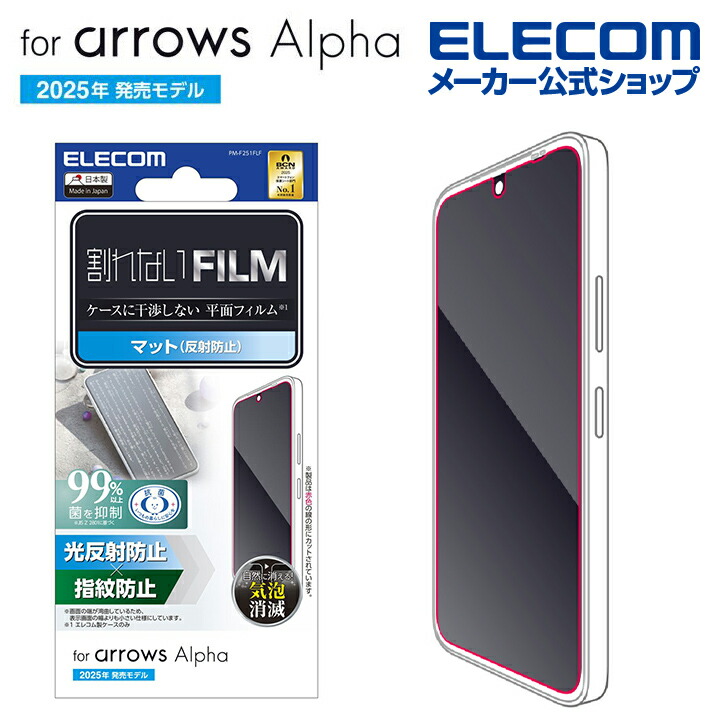 arrows Alpha フィルム 指紋防止 反射防止 | エレコムダイレクト