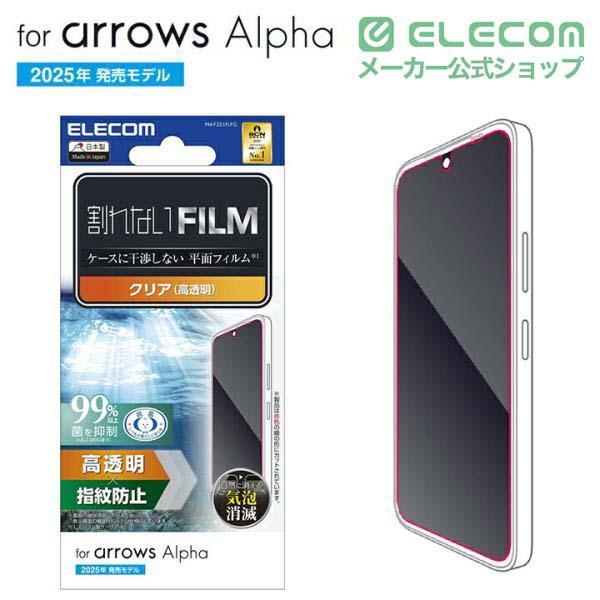 arrows Alpha フィルム 指紋防止 高透明 | エレコムダイレクトショップ