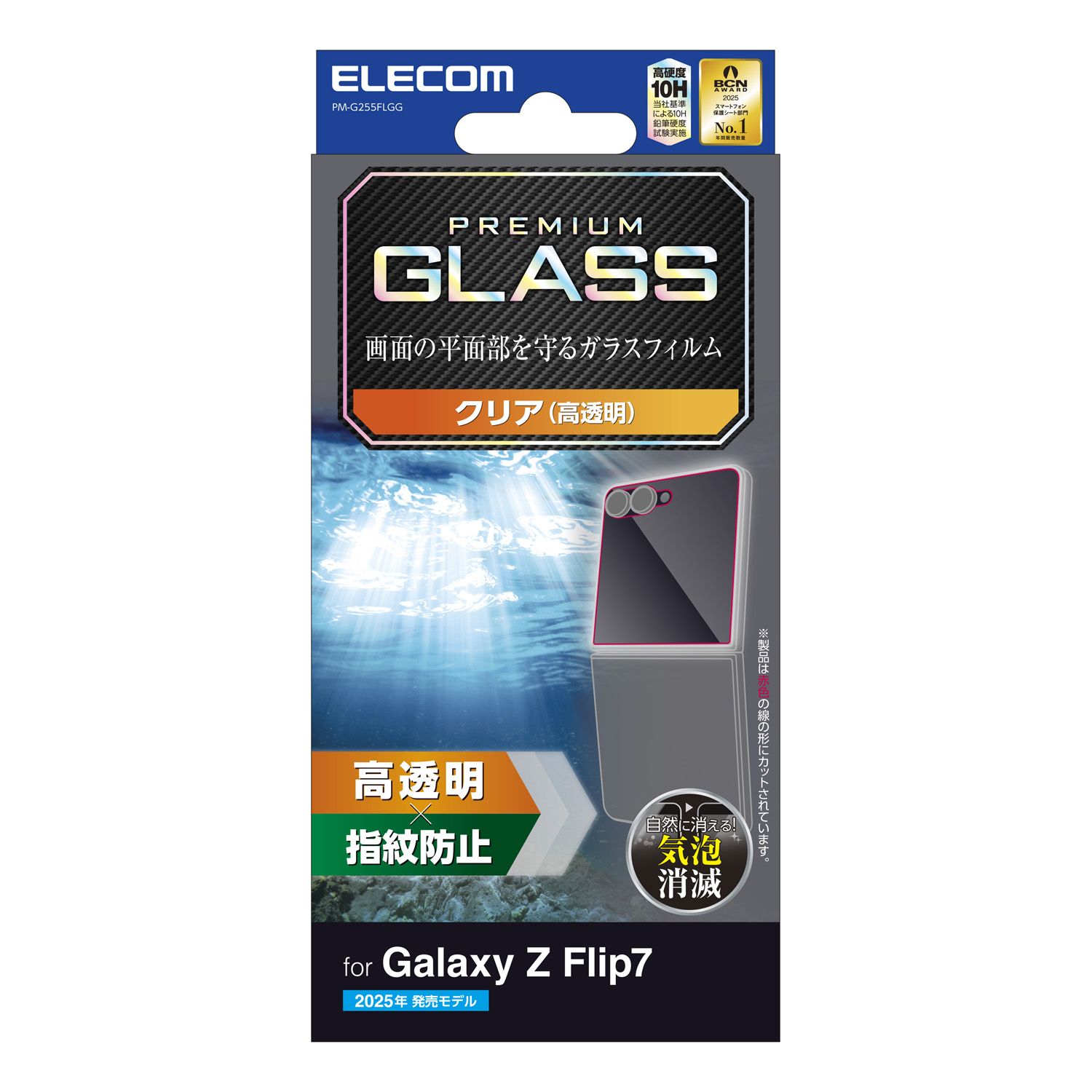 Galaxy Z Flip7 ガラスフィルム 高透明 | エレコムダイレクトショップ