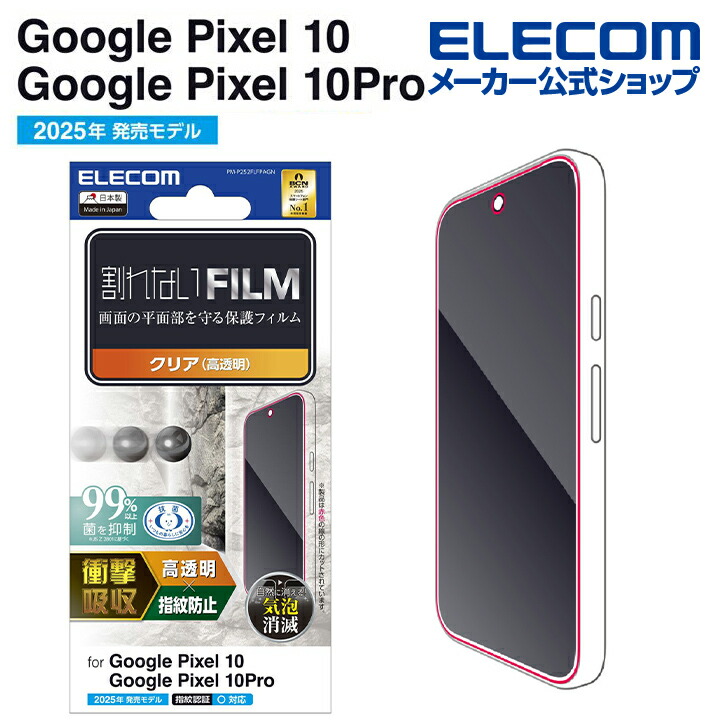 Google Pixel 10/10 Pro ガラスフィルム ゲーミング 高透明 | エレコム