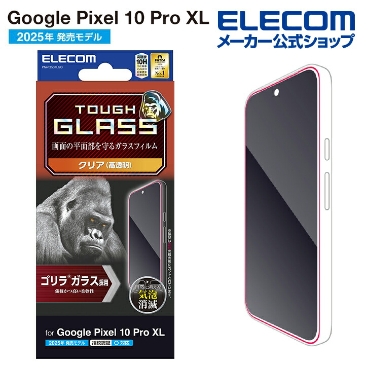 Google Pixel 10 Pro XL ガラスフィルム 高透明 | エレコムダイレクト