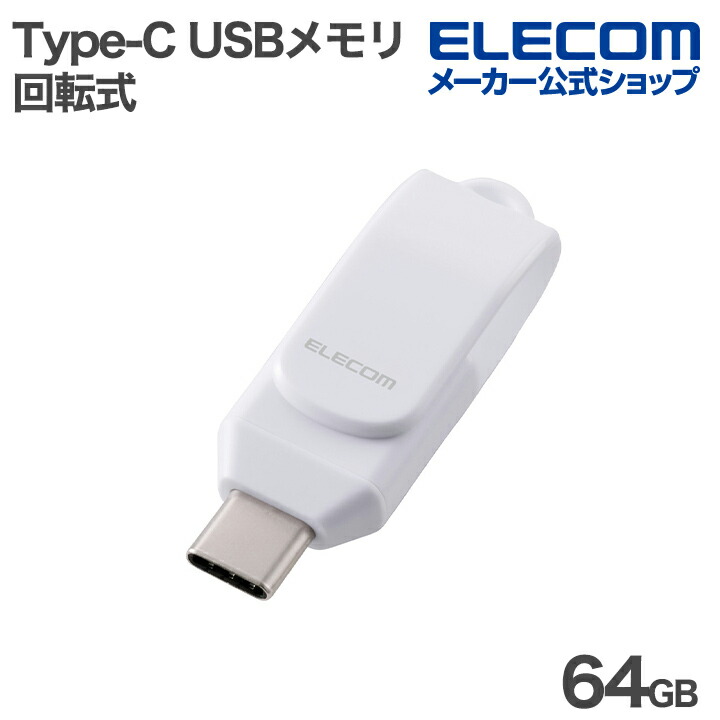 スマホ向け USB 5Gbps Type-Cメモリ | エレコムダイレクト