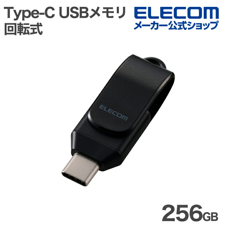 新品ELECOM USBメモリ 256GB Lightningコネクタ搭載USB3.2 Gen1メモリ | エレコムダイレクト