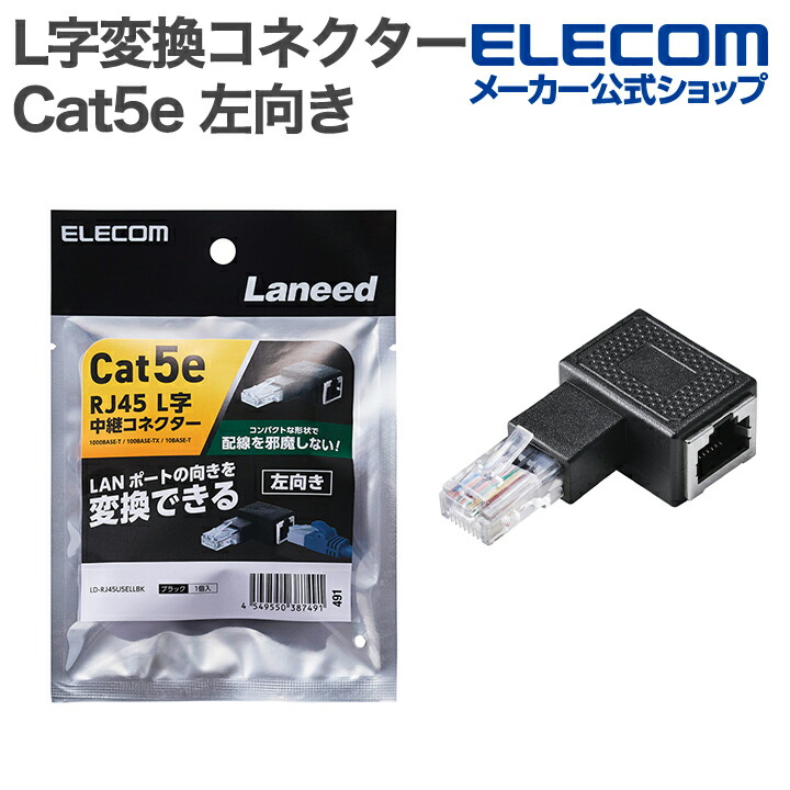 コンパクトRJ45延長コネクタ | エレコムダイレクトショップ本店はPC