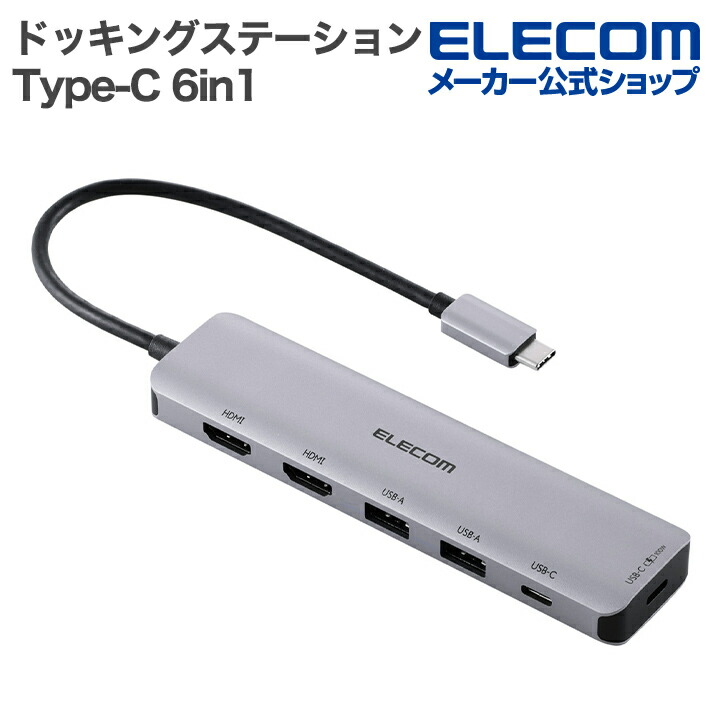 USB Type-C(TM)6in1ドッキングステーション | エレコムダイレクト