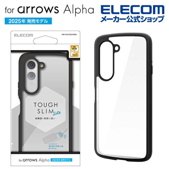 arrows Alpha TOUGH SLIM LITE ハイブリッドケース