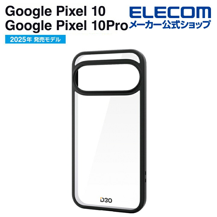 Google Pixel 10/10 Pro ハイブリッドケース D3O フレームカラー
