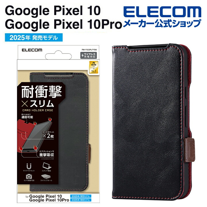 Google Pixel 10/10 Pro 手帳型ケース 磁石付 耐衝撃 ステッチ