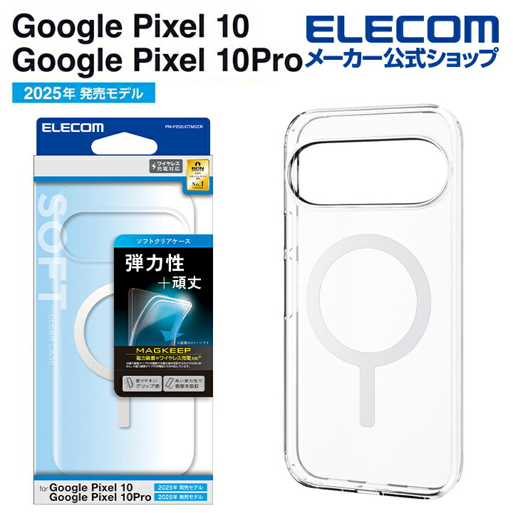 Google Pixel 10/10 Pro ソフトケース MAGKEEP | エレコムダイレクト