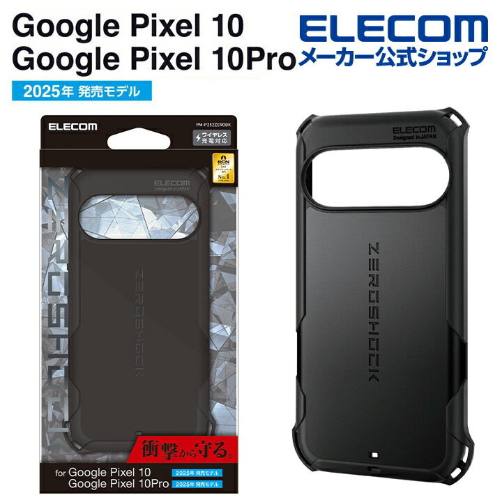 Google Pixel 10/10 Pro ZEROSHOCK ケース | エレコムダイレクト
