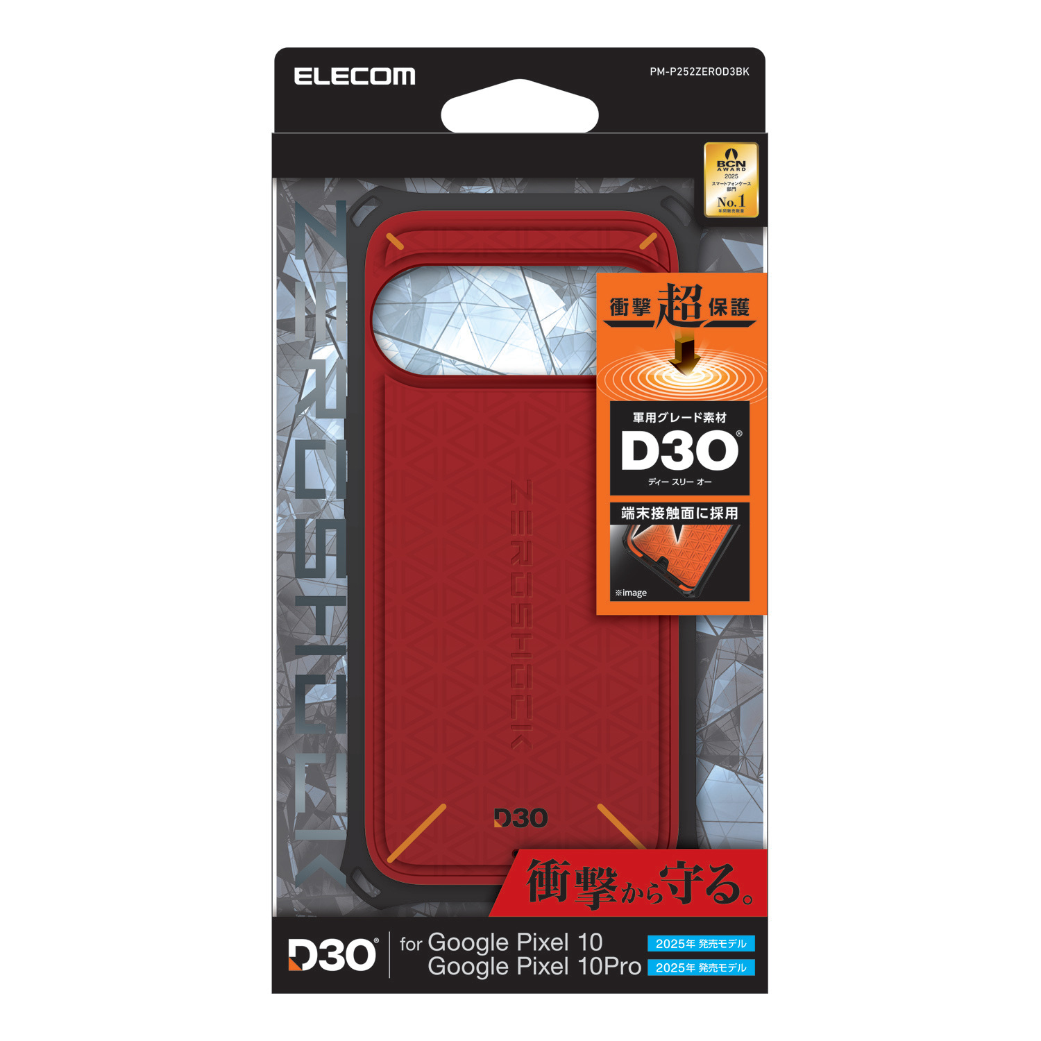 Google Pixel 10/10 Pro ZEROSHOCK ケース D3O | エレコムダイレクト