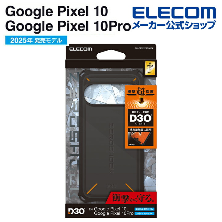 Google Pixel 10/10 Pro ZEROSHOCK ケース D3O | エレコムダイレクト