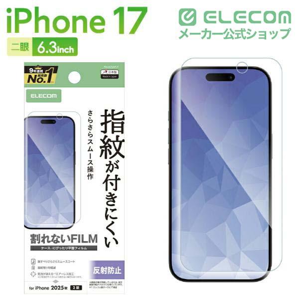 iPhone 17 ガラスフィルム 反射防止 | エレコムダイレクトショップ本店