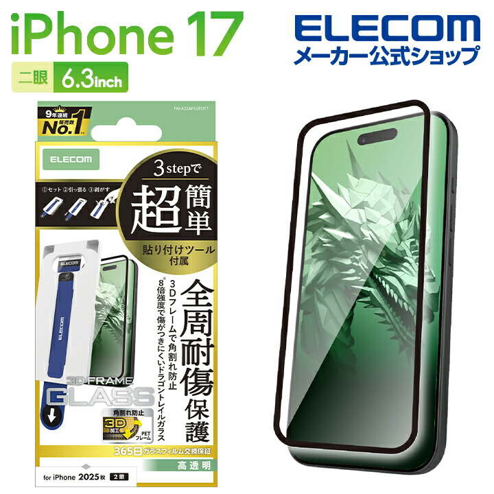 スマホアクセサリー ELECOM PM-A17MFLGGBL 楽天市場】エレコム iPhone