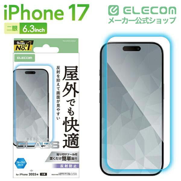 iPhone 17 ガラスフィルム 反射防止 ブルーライトカット | エレコム