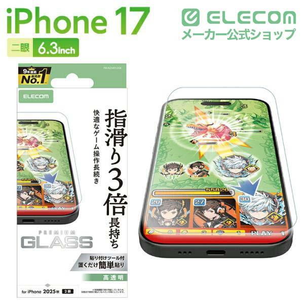 iPhone 17 ガラスフィルム ゲーミング 高透明 | エレコムダイレクト