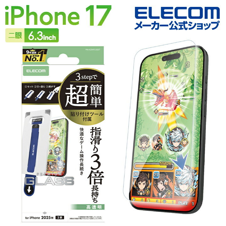 iPhone 17 ガラスフィルム ゲーミング 高透明 超簡単貼付ツール