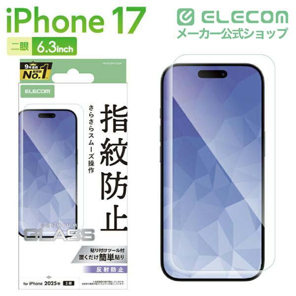 iPhone 17 ガラスフィルム 反射防止 | エレコムダイレクトショップ本店