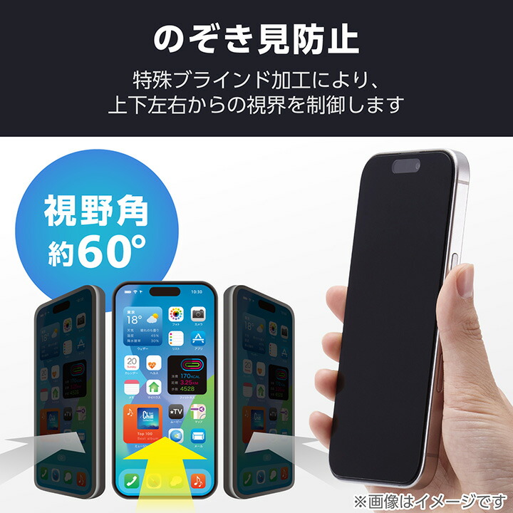 iPhone 17 ガラスフィルム のぞき見防止 上下左右 | エレコム