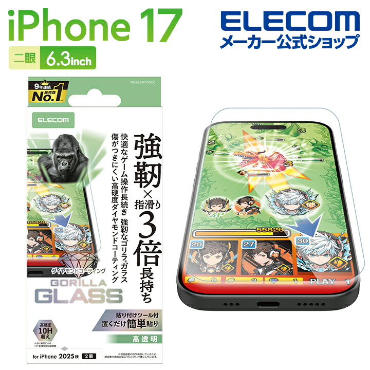iPhone 17 ガラスフィルム ゲーミング ゴリラ ダイヤモンドコート
