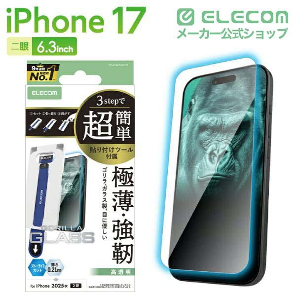 iPhone 17 ガラスフィルム フレーム付 ドラゴントレイル 高透明 超簡単