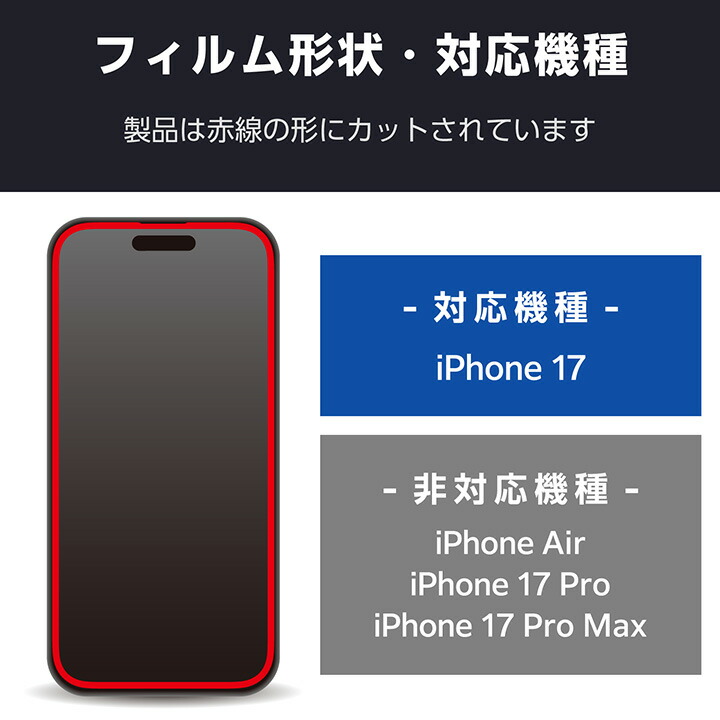 iPhone 17 フルカバーガラスフィルム 高透明 ブルーライトカット