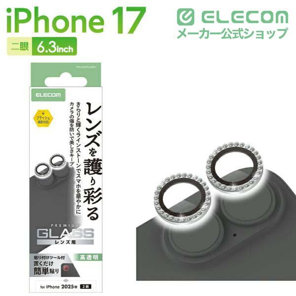 iPhone 17/16/16 Plus カメラレンズガラスフィルム ラインストーン