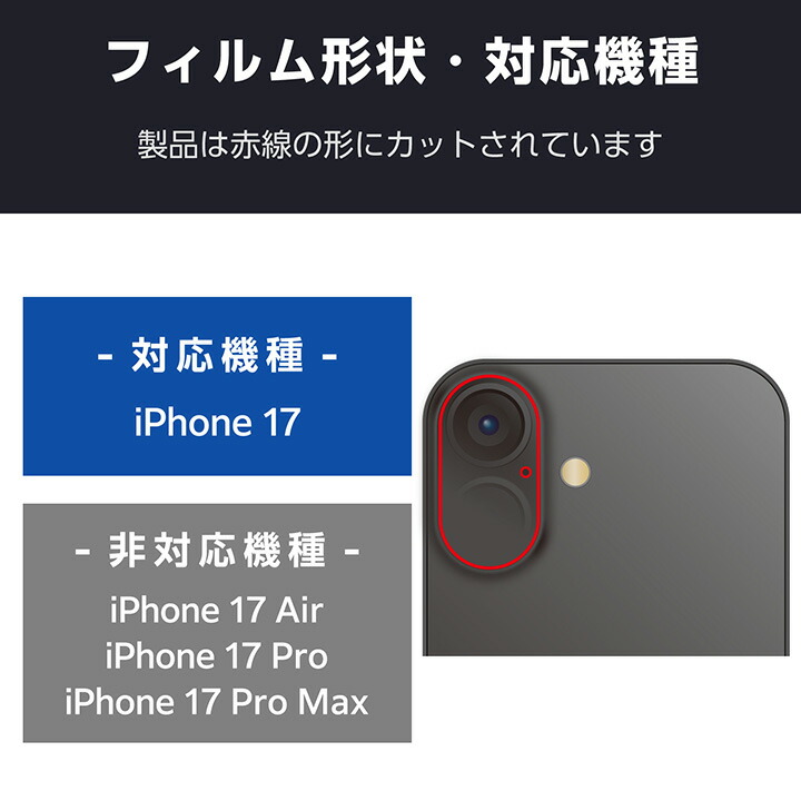 iPhone 17/16/16 Plus カメラレンズカバー 角割れ防止 | エレコム
