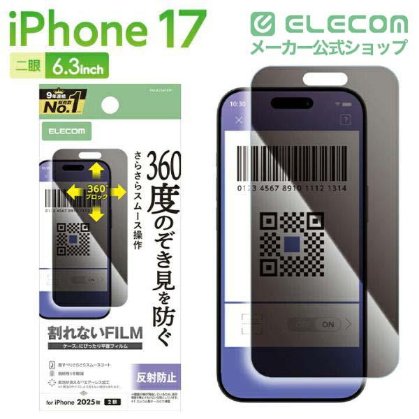 iPhone 17 フィルム のぞき見防止 衝撃吸収 反射防止 上下左右