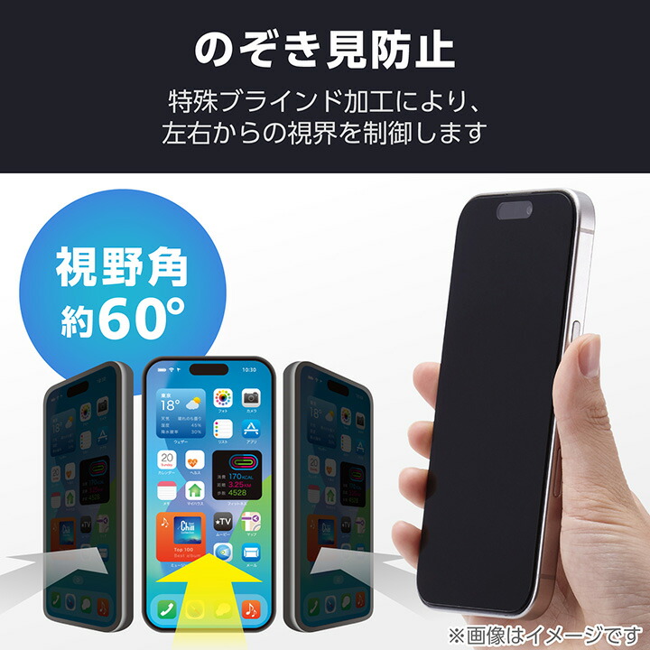 iPhone Air ガラスフィルム フレーム付 のぞき見防止 左右 | エレコム