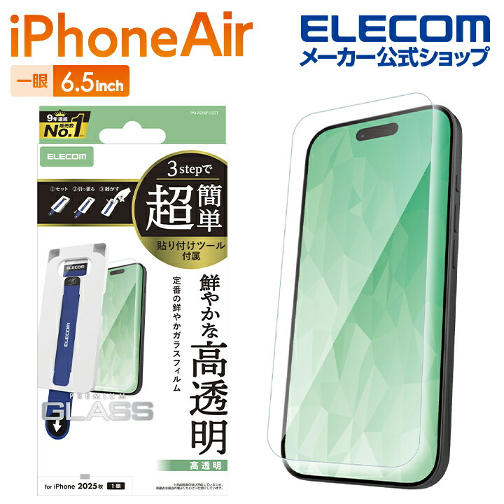 iPhone Air ソフトケース クリスタルクリア MAGKEEP | エレコム