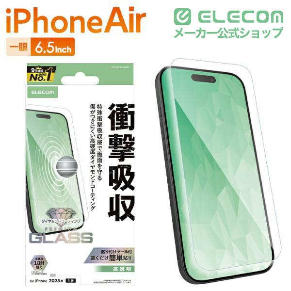 iPhone Air ガラスフィルム SHOCKPROOF 高透明 ダイヤモンドコート