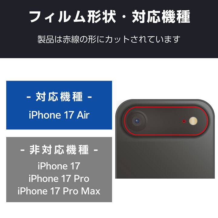 iPhone Air カメラレンズカバー ガラス | エレコムダイレクトショップ