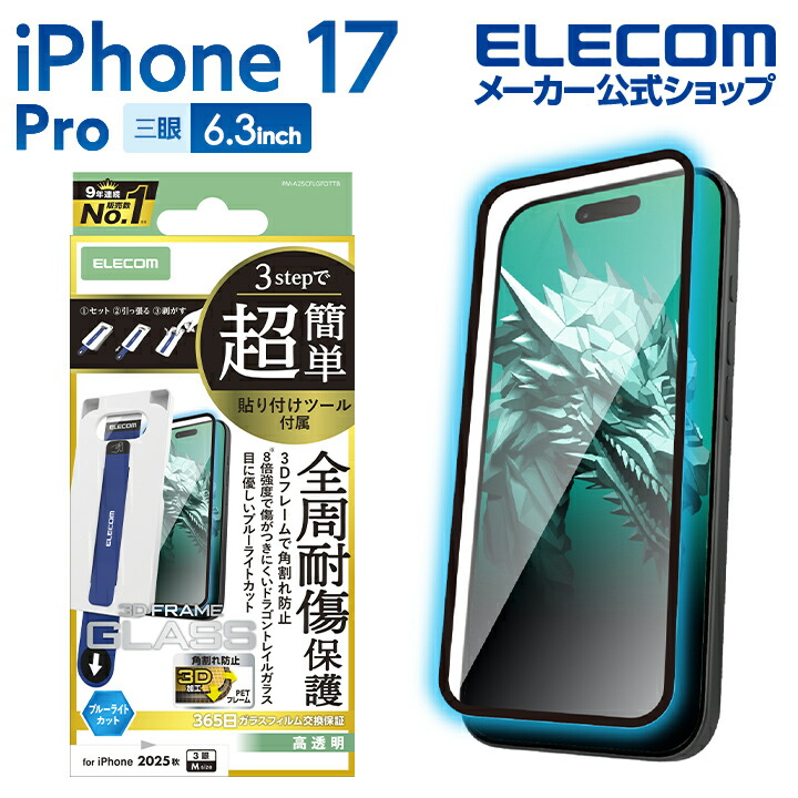 スマホアクセサリー ELECOM PM-A17MFLGGBL スマホアクセサリー ELECOM PM-A17MFLGGBL iPhone 17 ソフト