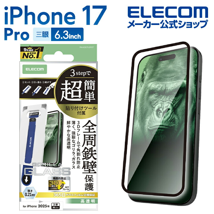 iPhone 17 Pro ZEROSHOCK ケース D3O | エレコムダイレクトショップ